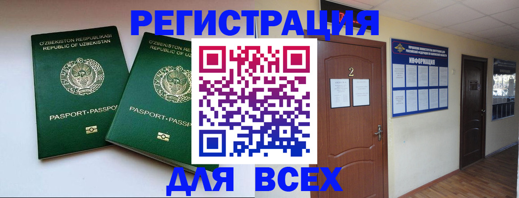 временная регистрация в Енисейске