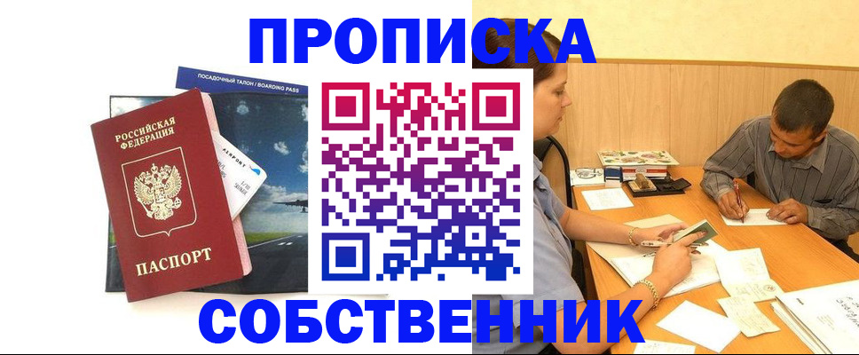 прописка для школы в Енисейске