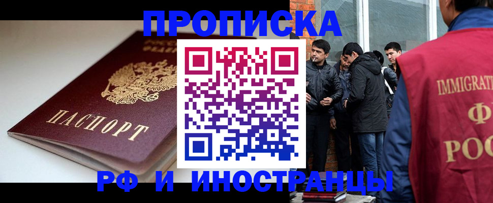 прописка для работы в Енисейске